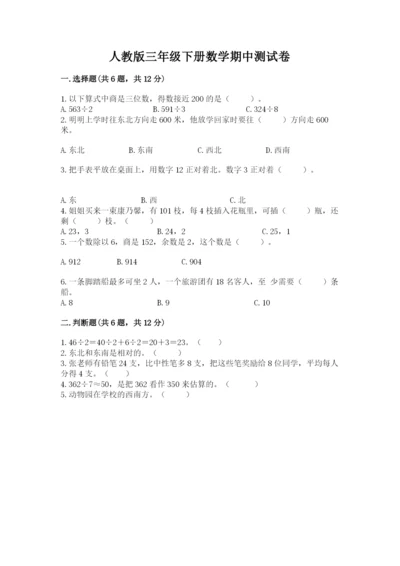 人教版三年级下册数学期中测试卷及参考答案（夺分金卷）.docx