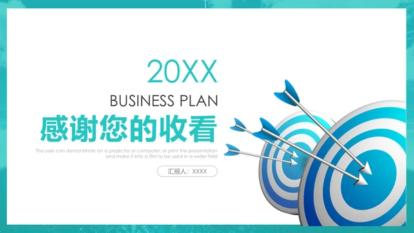 箭靶准心公司新目标总结汇报通用PPT模板