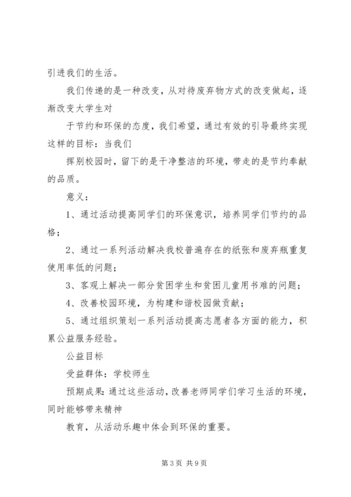 废物利用活动计划、总结 (4).docx