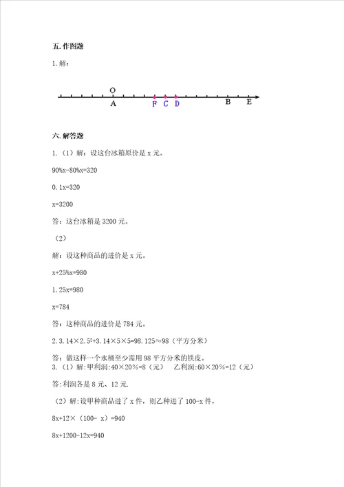 小学六年级下册数学期末卷含答案精练