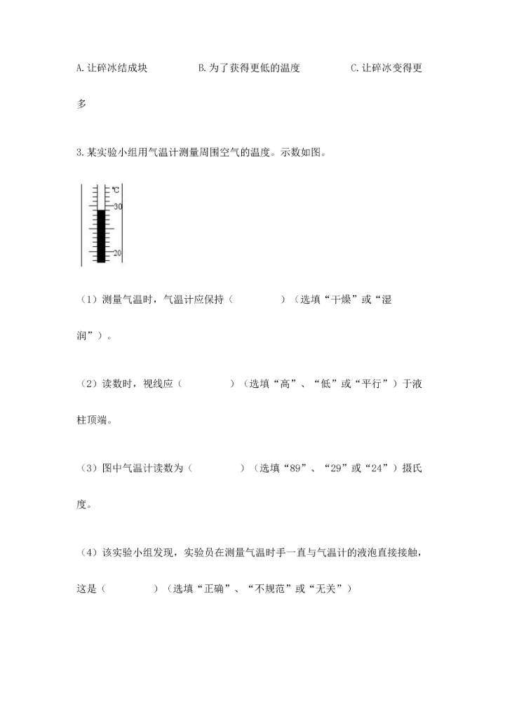 教科版三年级上册科学期末测试卷（实验班）.docx