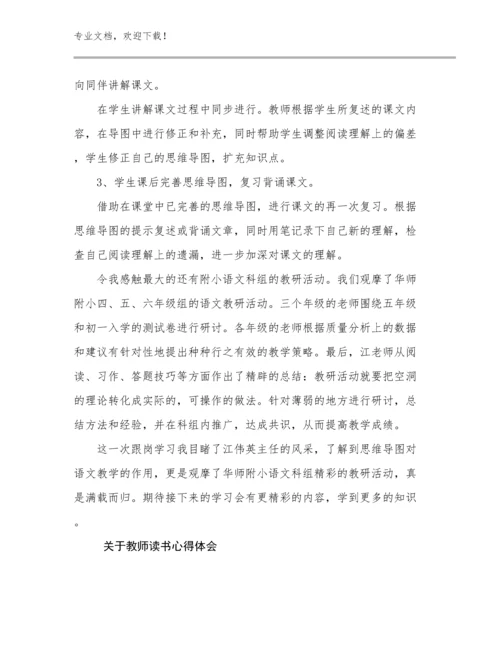 最新关于教师读书心得体会例文29篇汇编.docx
