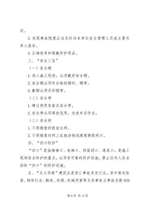 建筑工地安全教育培训计划[方案] (3).docx