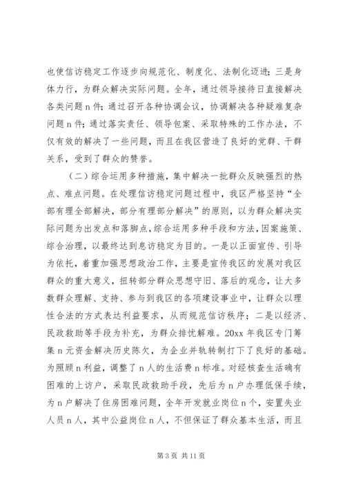 在全区信访工作会议上的工作报告.docx