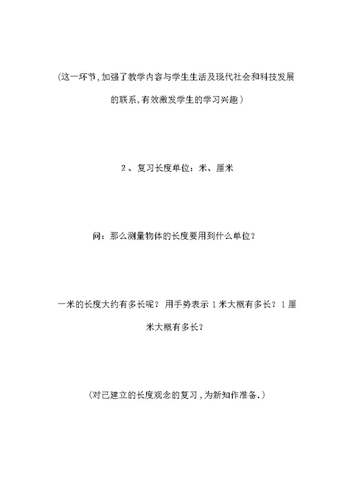 小学六年级数学教案——《毫米、分米的认识》