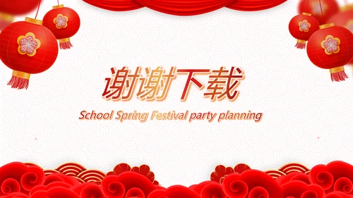 红色简约学校春节晚会活动策划动态PPT模板