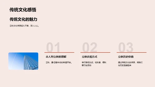 立秋节气：文化与共享