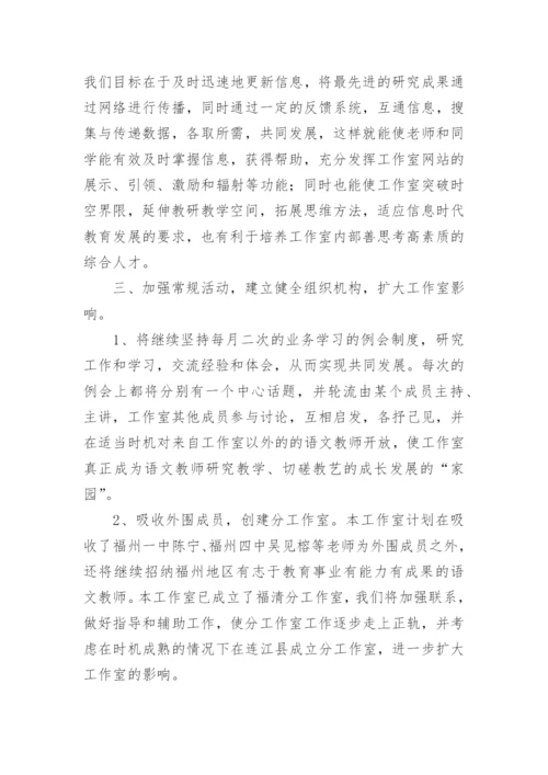 语文名师工作室个人工作计划.docx