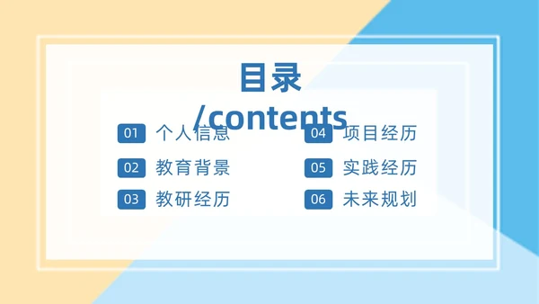 简约色块保研夏令营自我介绍主题PPT模板
