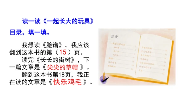 部编版语文二年级下册 快乐读书吧 读读儿童故事 课件