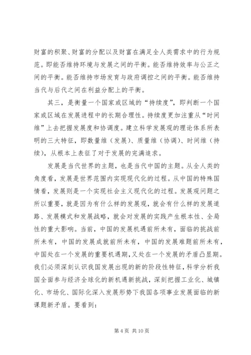 提升科学发展的思想水平思想汇报.docx