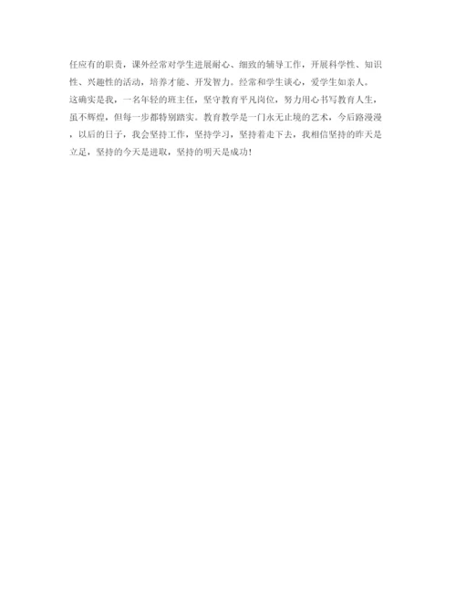 精编教师个人年度考核自我鉴定参考范文.docx