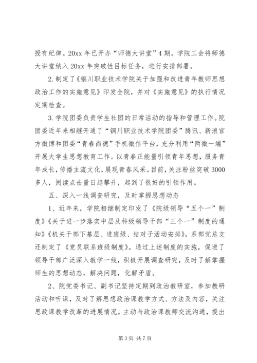 学校意识形态工作自查报告.docx