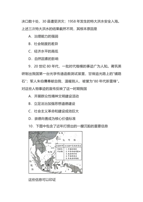 2022年天津市普通高中学业水平等级性考试历史试题及参考答案.docx