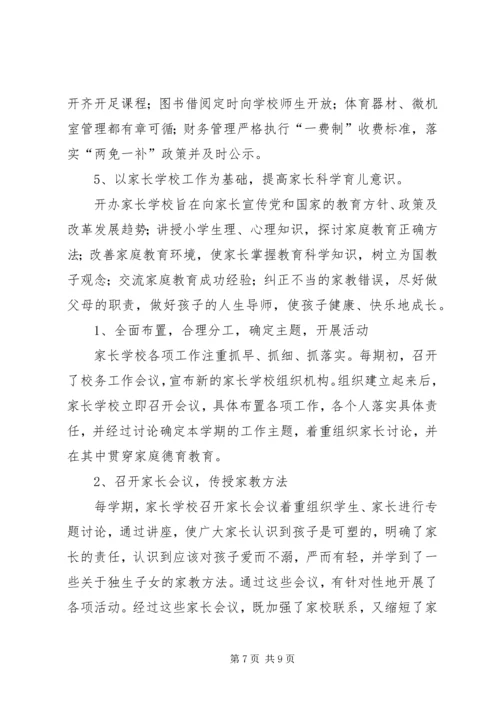 小学提质改造汇报材料.docx