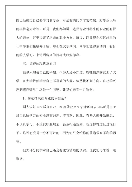 2022关于学生职业规划汇编7篇