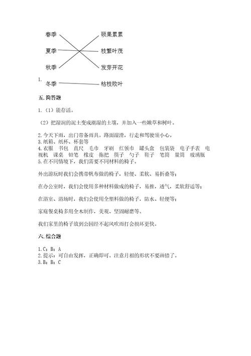 教科版二年级上册科学期末测试卷附答案（a卷）