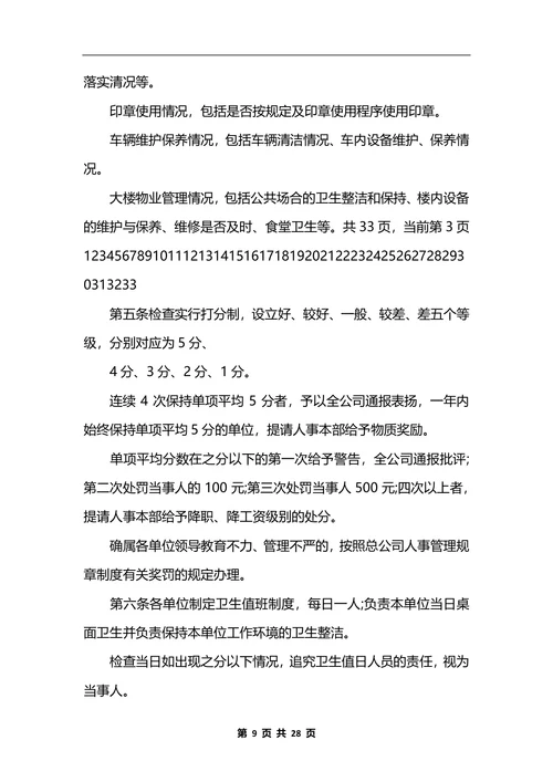 最新公司行政管理制度汇总