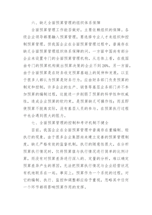 全面预算管理学习心得体会.docx