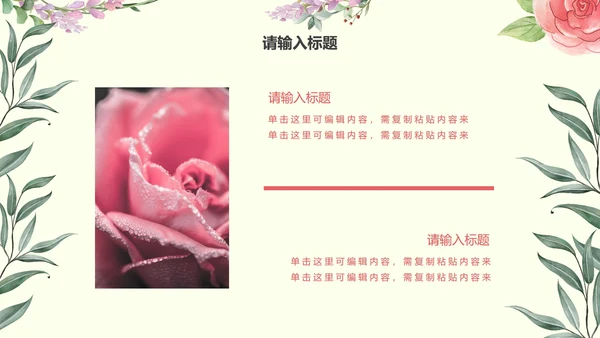 彩色小清新花卉课件PPT模板