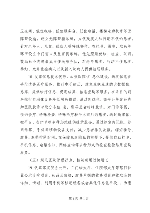 改善医疗服务行动计划方案5篇范文.docx