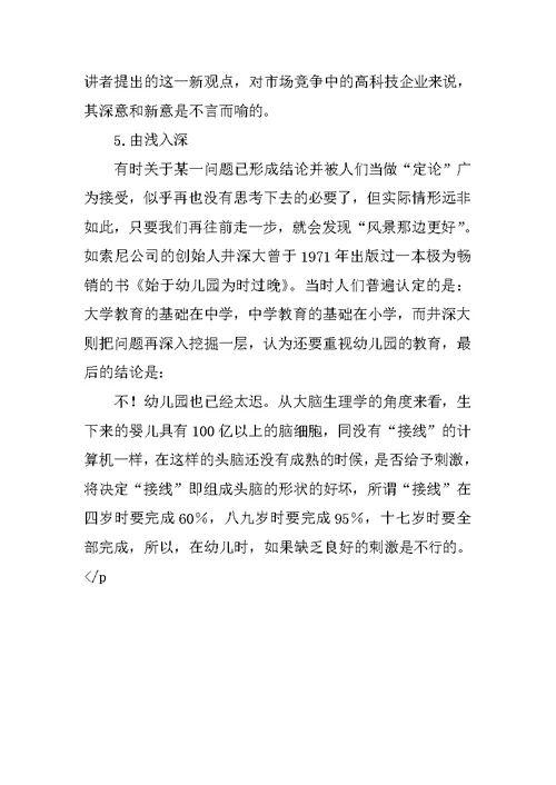 演讲中表述观点的几种新方法