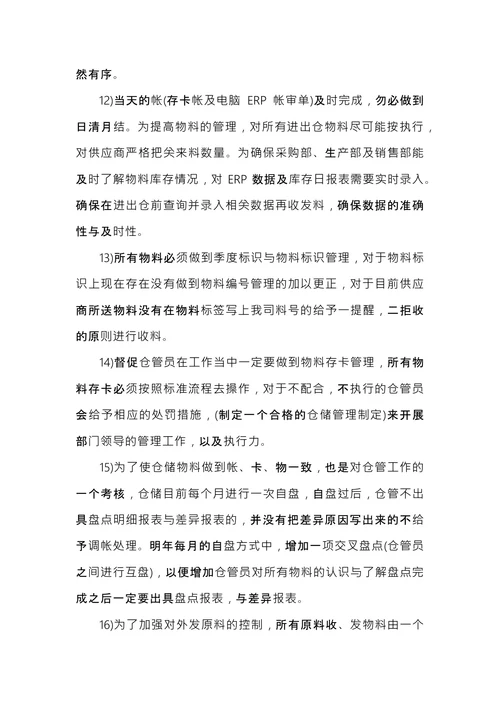 仓管年终工作总结