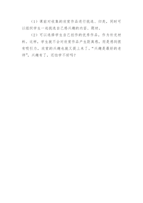 美术教育学论文精编.docx