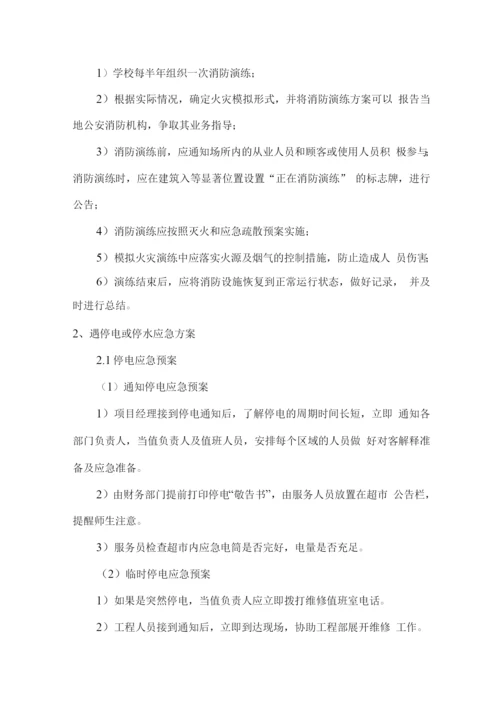 学校超市经营突发事件应急预案.docx