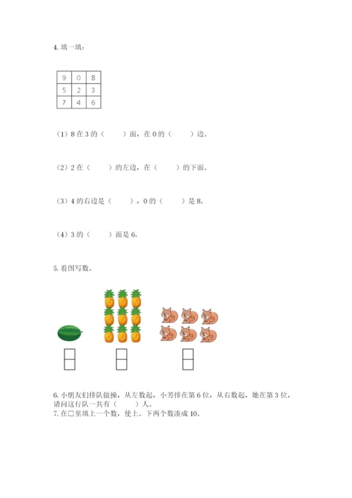 人教版一年级上册数学期末考试试卷含答案【基础题】.docx