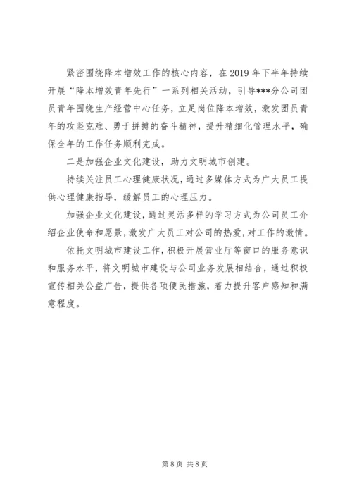 移动分公司半年党建工作总结及下半年工作计划 (2).docx
