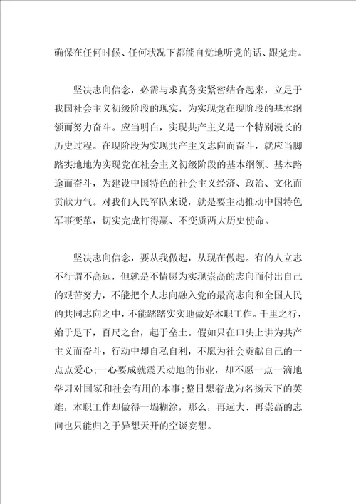 关于教师信仰的力量演讲稿范文