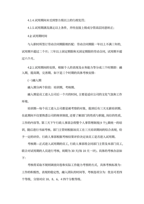 员工转正管理制度