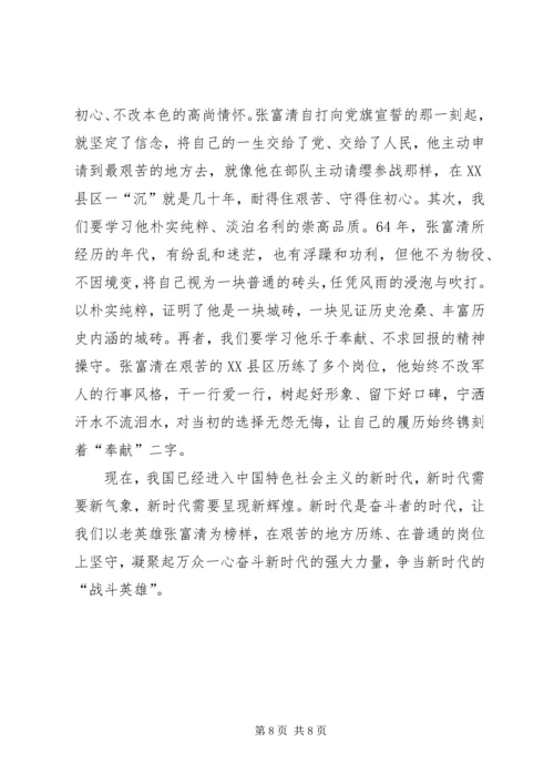 学习张富清事迹感想5篇.docx