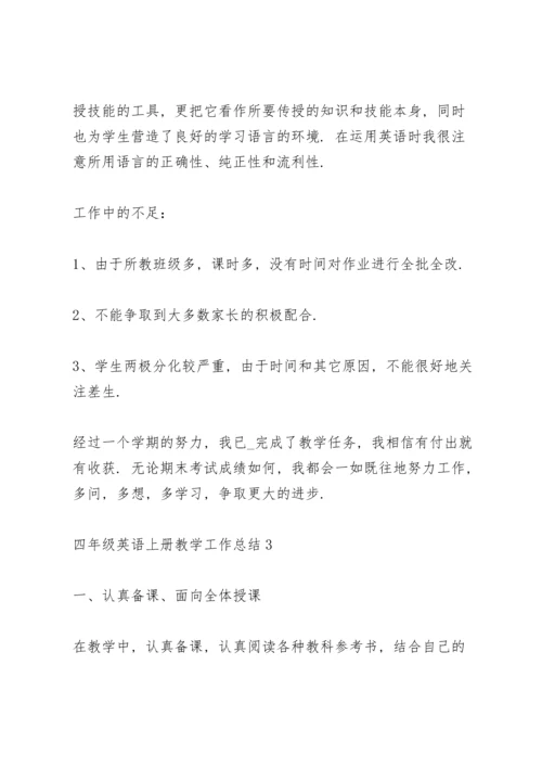 四年级英语上册教学工作总结5篇.docx