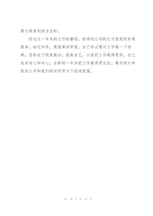 销售员年度工作总结的范文.docx