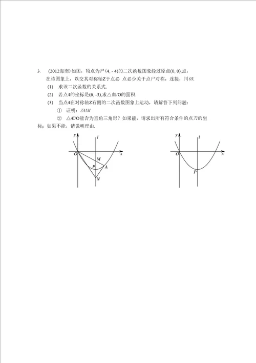 07中考压轴题全面突破之四：三角形的存在性含答案13页