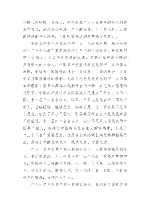 教师党员党章学习心得体会6篇.docx