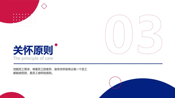 简约扁平红蓝人力资源内训教材