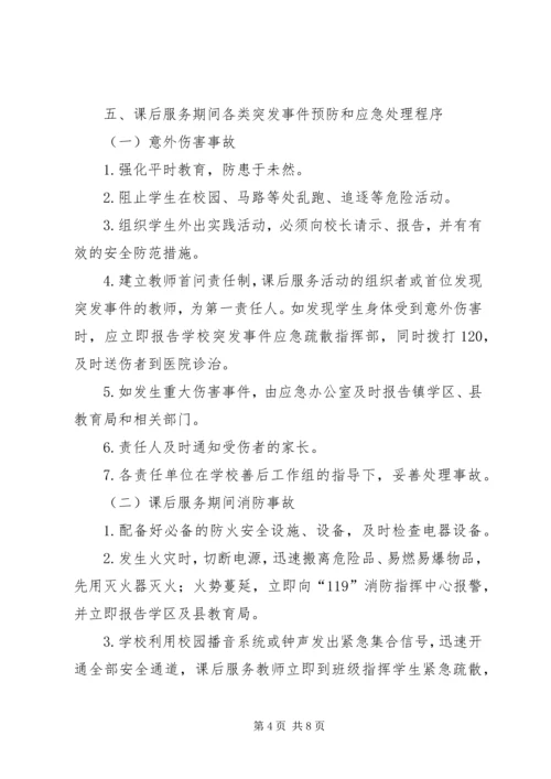 木李镇新徐小学规范办学行为达标申请报告 (2).docx