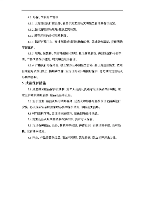 办公楼采暖系统改造施工方案及对策