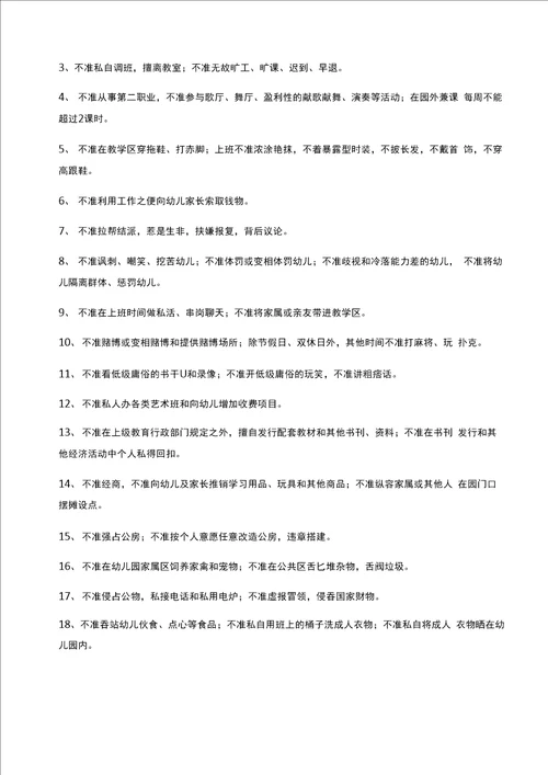 幼儿教师的职业道德规范标准幼儿园教职工职业道德规范