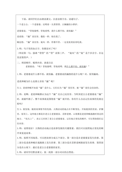 27《漏》第1课时 教案