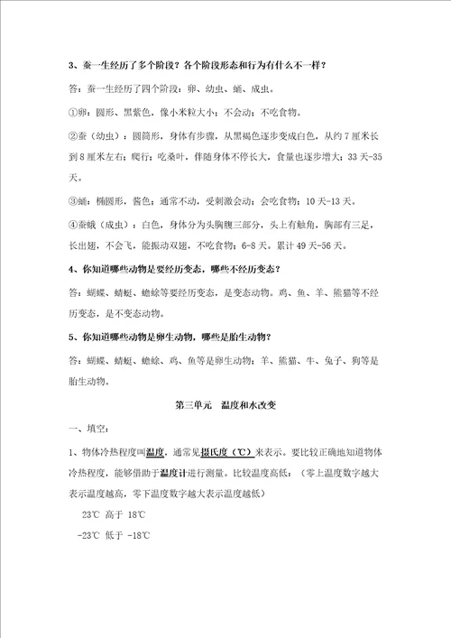 科教版三年级下册科学全册复习资料样稿