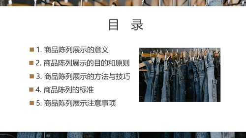 好产品“会说话”商品陈列培训PPT模板