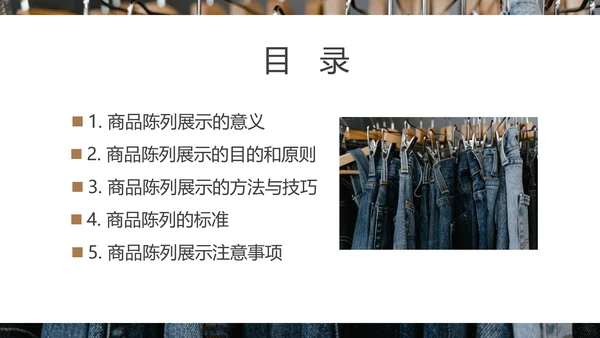好产品“会说话”商品陈列培训PPT模板