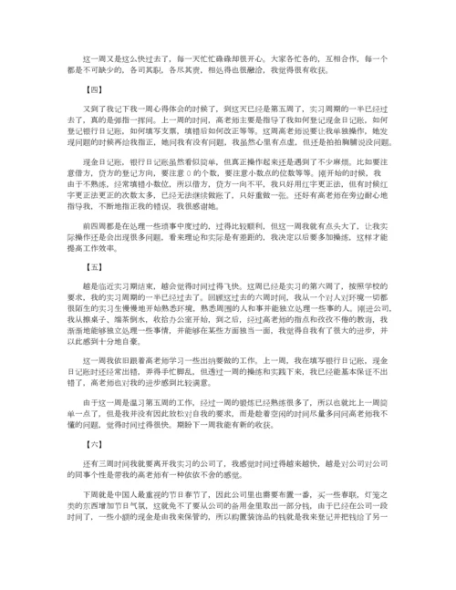 毕业实习周记40篇正式版.docx