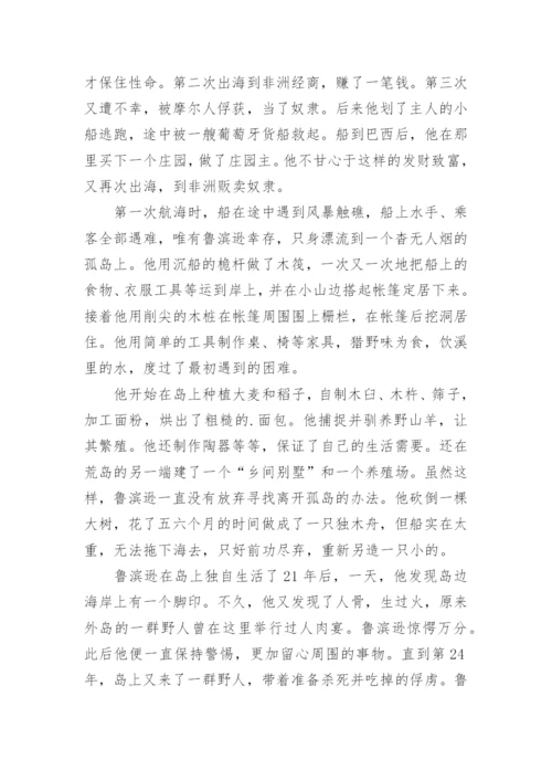 鲁滨孙漂流记梗概.docx