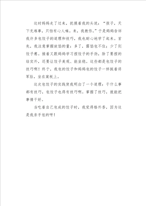 初一作文叙事那次实践600字