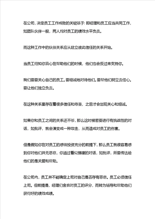 关于公司绩效管理的心得体会